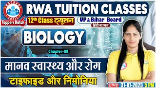 UP Board 12th Biology Class, टाइफाइड और निमोनिया, Bihar Board 12th Biology By Swabhi Ma'am