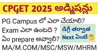 TG CPGET 2025 అడ్మిషన్స్ | డిగ్రీ తర్వాత PG ఎలా చేయాలి Full Details ☝️ Eligibility Syllabus Exam