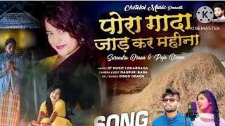 jaad kar mahina/जाड़ के महिना पोरा गादा कने। chotelal \u0026 Namita Oraon nagpuri video//viral video/2025