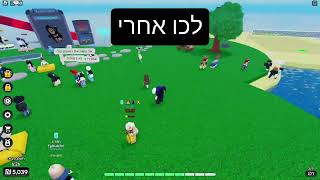 בואו לכיף 2 סיכות חינם!