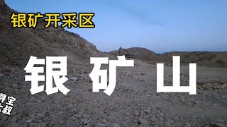 露天开采的银矿山，银矿石的加工厂建造的像宫殿，世界少见