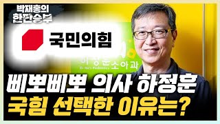 하정훈 “저출산에 나라 망할 판, 나라도 힘 보태려 인재영입 승낙”  “국회의원 안한다, 욕먹을 각오로 국가위기 알릴 것” [한판승부]