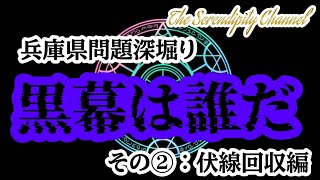 時事閑談㊹兵庫県問題⚡️「女帝」の行方