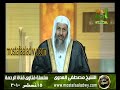 ما حكم ناكح اليد ؟ للشيخ مصطفى العدوي