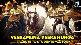 வீரமுனை வீரமுங்கா - #Jallikattu | மாணவர்கள் வெற்றிக்கு அஞ்சலி | போக்கு இசை