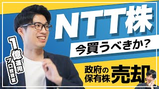 【NTT】株式分割で超激安に!? 今買うべきか?【決算分析】