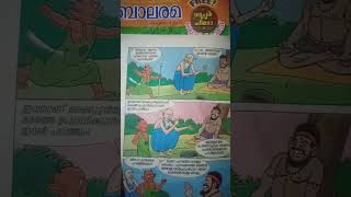 മായാവിയും ലുട്ടാപ്പിയും ബാലരമയും - #90sKids #balarama #ബാലരമ #nostalgia #ormakal #malayalam