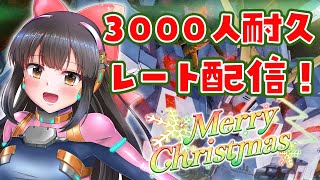 【バトオペ2】クリスマスをぶっ飛ばせぇ～！チャンネル登録者数3000人を目指して！✨【納豆系Vtuber】