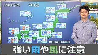 お天気キャスター解説 あす4月7日(金)の天気