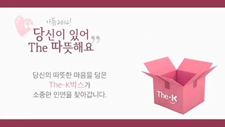 '당신이 있어 The 따뜻해요' 이벤트 후기 영상