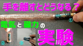 乾電池と磁石で面白い実験【夏休みの自由研究】世界一簡単な構造の電車を作ってみた