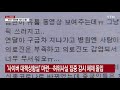 경찰 신종 코로나 허위정보 생산·유포자 추적 ytn