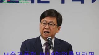 (OTN뉴스)세종시교육청 제18회 언론브리핑, ‘학교공간혁신’ 구축 계획 발표.