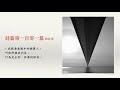 『廣東話版』添晨跟你讀聖經 詩篇 第一百零一篇 the holy bible psalm 101 每日詩篇 詩篇 神的公義 聖經