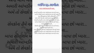 નિયમિત અમારા કીર્તનો સાંભળતા રહો..|| વર્ષાબેનજી.કાકલોતર || ભજન-સત્સંગ || #varshabengkaklotar#bhajan