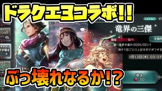 祝ドラク3コラボ!! 強いのはどれだ!? 最新キャラ3人の性能を見ていくぞ!! 【オクトパストラベラー 大陸の覇者】