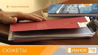 «Чуткая власть» - глава Ленинского г. о. Алексей Спасский провёл приём граждан в Горках Ленинских