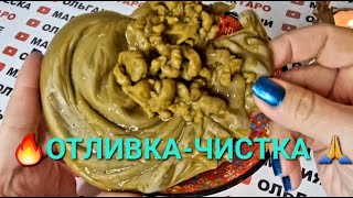 МОЩНАЯ❗ ОТЛИВКА - ЧИСТКА ОТ ВРАГОВ И ЗАВИСТНИКОВ🙏💯❗