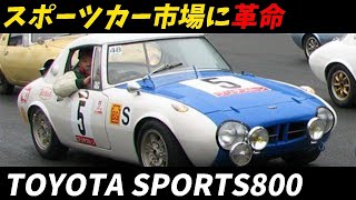 トヨタスポーツ800 伝説の小型スポーツカー徹底解説【voiceroid 車解説】