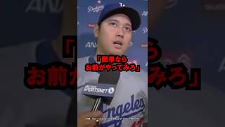 大谷に難癖を付けた専門家たちに衝撃発言