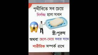 #সাবানের অবৈধ সম্পর্ক#Illegal Relation Of Soap #shorts #funny #trending #comedy #short #trend #jokes