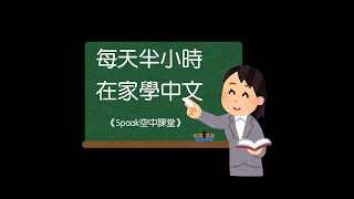 Chinese lesson19 一年级 语文  第十九课 树和喜鹊（1）