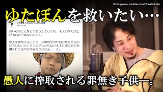 【ひろゆき】不登校宣言のゆたぼん…学校行く意味ついてにひろゆきが思うこと【切り抜き／論破】