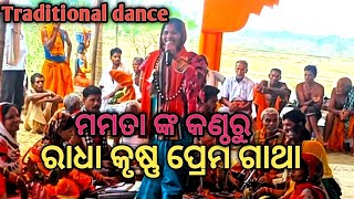 Traditional dance //ମମତା ଙ୍କ କଣ୍ଠ ରୁ ରାଧା କୃଷ୍ଣ ପ୍ରେମ ଗାଥା //ଆମ ସଂକୀର୍ତନ @CAPTAINWORLD