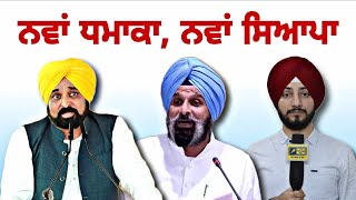 ਮਾਨ ਸਰਕਾਰ ਦੇ ਮੰਤਰੀ ਦੀਆਂ ਫੋਟੋਆਂ ਨੇ ਮਚਾਈ ਹਲਚਲ CM Bhagwant Maan minister Dr Ravjot | Judge singh Chahal