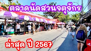 #ตลาดนัดสวนจตุจักร ล่าสุด ปี 2567 พาไปโซนสัตว์เลี้ยง Chatuchak Weekend Market Bangkok @TKJourney