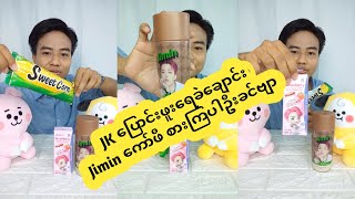 BTS အဖွဲ့ဝင်ဂျောင်ဂုစားတဲ့ sweet corn ရေခဲမုန့် စားပြမယ်ဗျာ