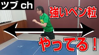 【卓球ツブch】ペン粒に超おすすめフットワーク練習