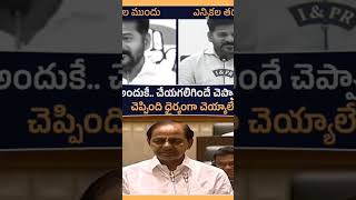 ఇది ఎంత నాలుగు ఓట్ల కోసం మా ?#telanagana #kcr #revanthreddy #shots #idhipolitics