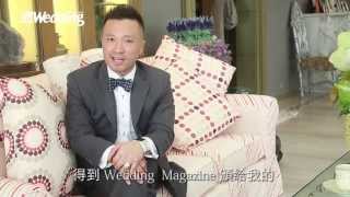 《婚禮雜誌大賞2013》星級婚姻監禮人．M.K. LAM \u0026CO. Anthony Lam