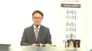 서울우리교회 주일예배 하나님 영광의 의미(히브리서 2:5~18) 2024-11-10