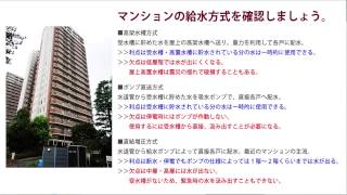 災害時の問題｜自宅マンションの給水方式を確認｜そなえる防災館