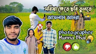 শরিষা খেতে ছবি তুলতে চলে আসলাম আমরা🙂🙂