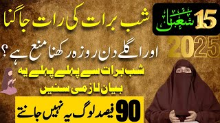 Shab e Meraj Ki Raat Jagna Or Agly Din Roza Rakhna Mana PART 2 by Dr. Farhat Hashmi bayan