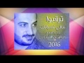 ترقبوا اغنية النجم السوري ابراهيم الشمالي 2016