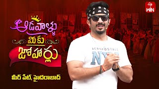 Aadavallu Meeku Joharlu | 19th December 2024 | Full Episode 726 | Anchor Ravi | ETV Telugu