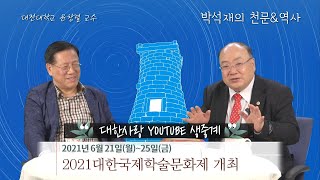 대전대학교 윤창열 교수 [132]