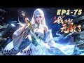 【Multi Sub】I was invincible long ago EP1-75  #animation #anime