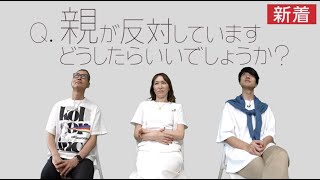 【PR】5/22(土)22:00- Playfully  INDEX Part.1「親が反対しています　どうしたら？」アムウェイ オンラインサロンplayfully 動画