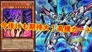 【遊戯王】今後にも期待大！遊戯王最新高騰情報【　遊戯王最新情報　#遊戯王　#遊戯王高騰　#高騰情報   アライアンスインサイト　】