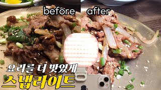 요리유튜버가 추천하는 음식촬영조명! 사진조명/제품사진촬영조명으로 스냅라이트