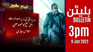 Samaa news Bulletin 3pm - #SAMAATV - 9 Jan 2022