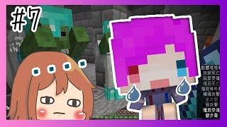 【Minecraft｜閃光地城#7】│怪物的裝備比自己還強！│打一下半條血就沒了？│