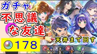 【FEH_1034】「 不思議な友達 」子供超英雄ガチャ引いてく！　子供ワユ、子供セネリオ、子供イレース、比翼アイク＆ミスト　超英雄召喚　蒼炎の軌跡　【 ファイアーエムブレムヒーローズ 】