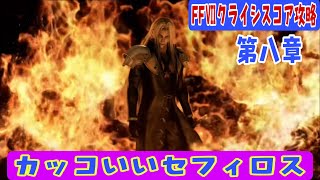 【switch版FF7クライシスコア攻略】第八章 FF7で見た事ある名シーン(^^♪【ニブルヘイム編】