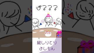 第30回絵しりとりよしもん#絵しりとり #いつもご視聴ありがとうございます